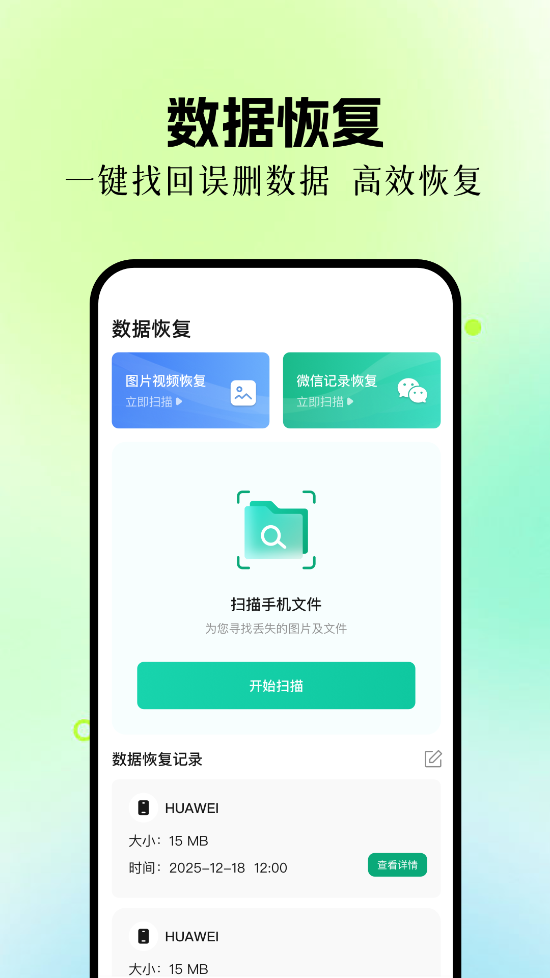 手机数据恢复专家电脑版截图
