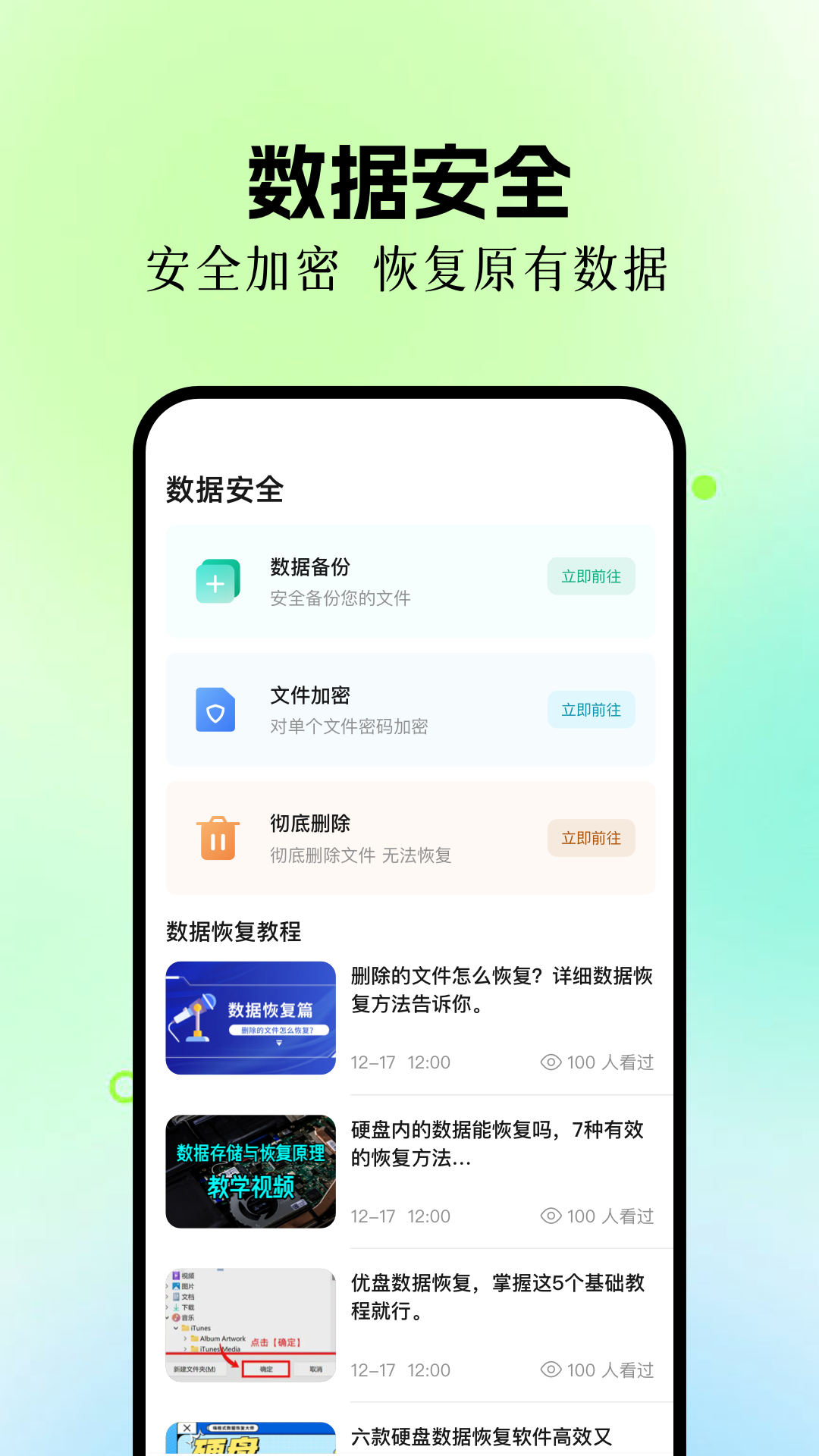 手机数据恢复专家电脑版截图