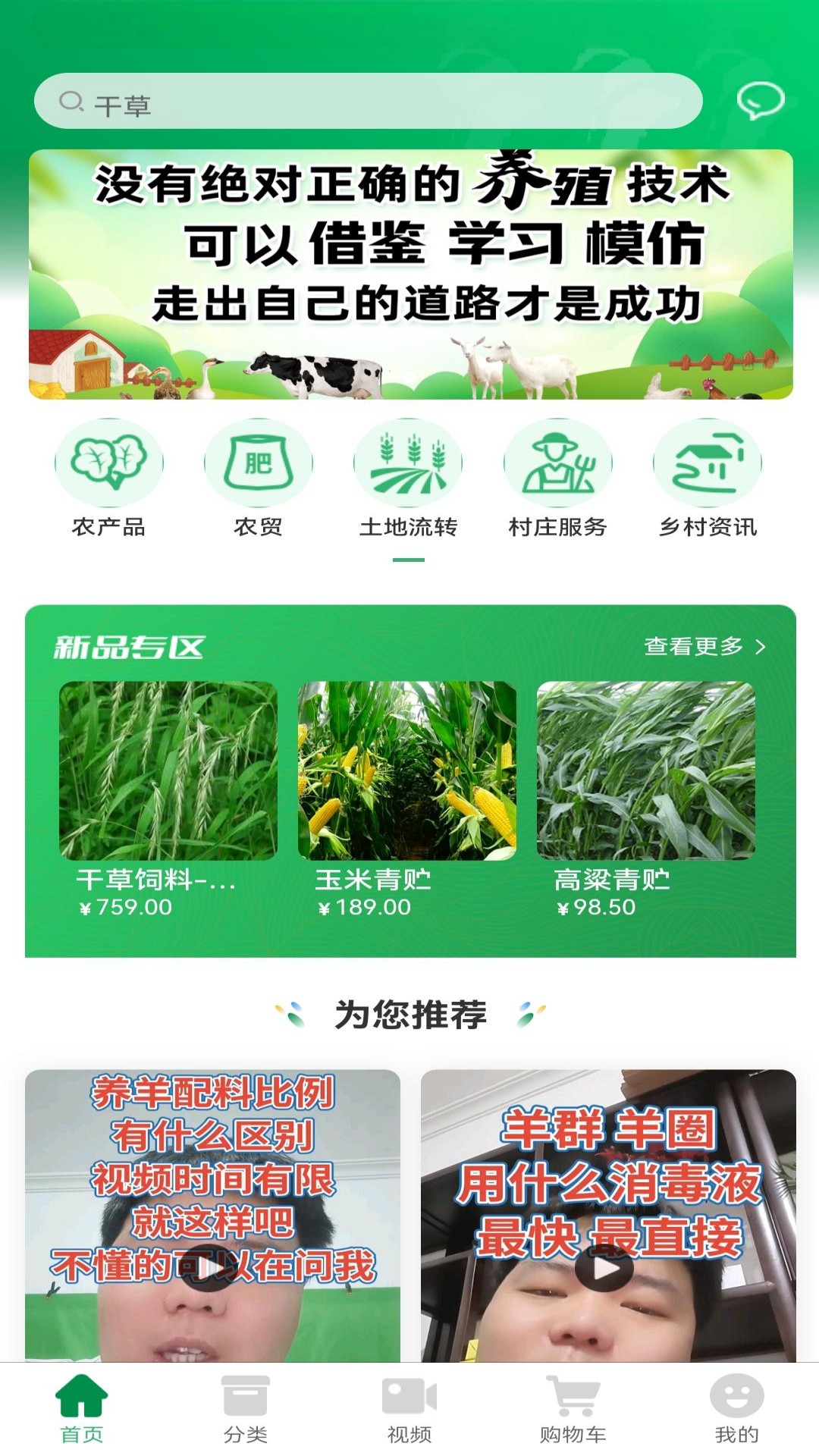 农牧民生电脑版截图