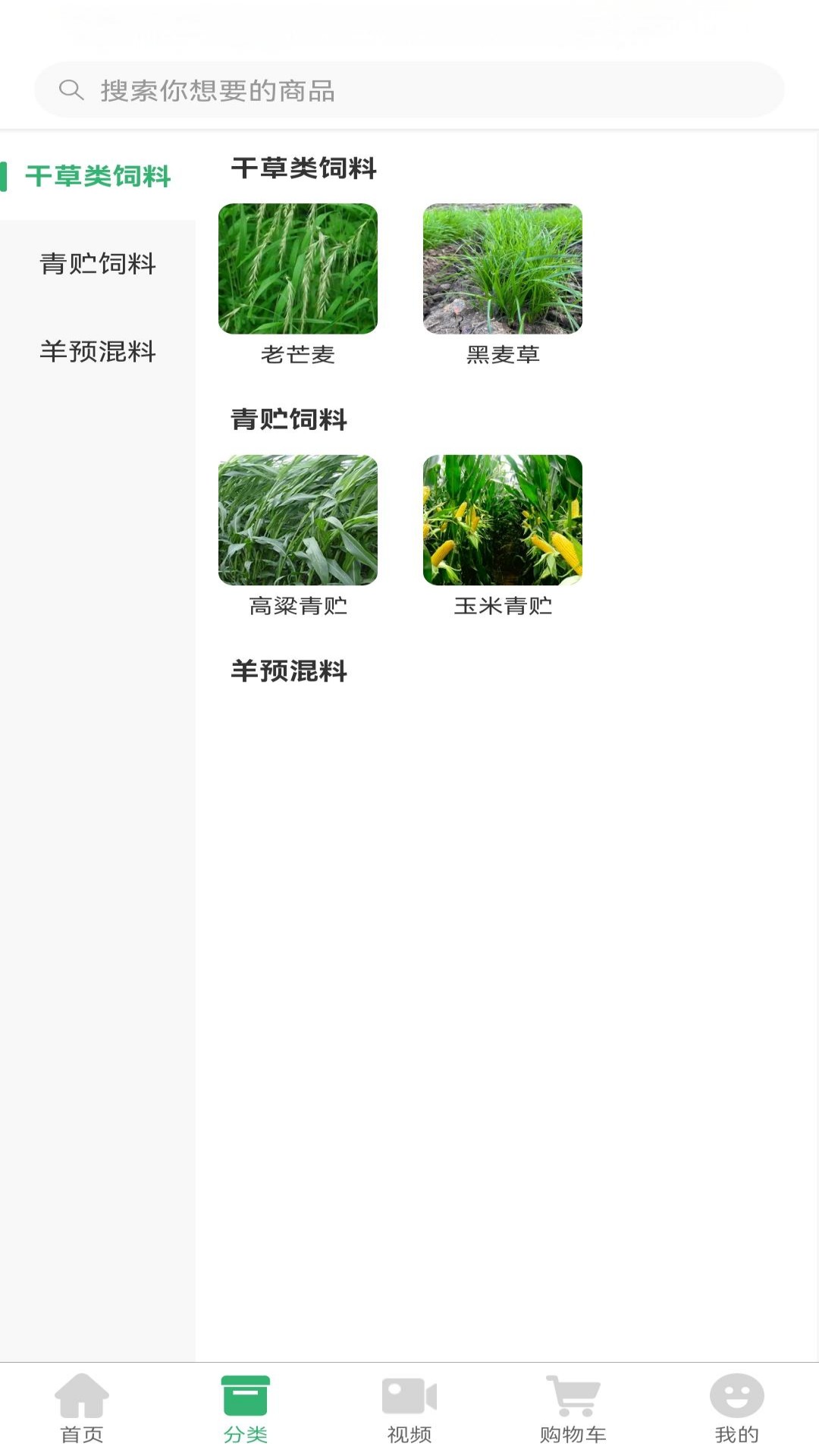 农牧民生电脑版截图