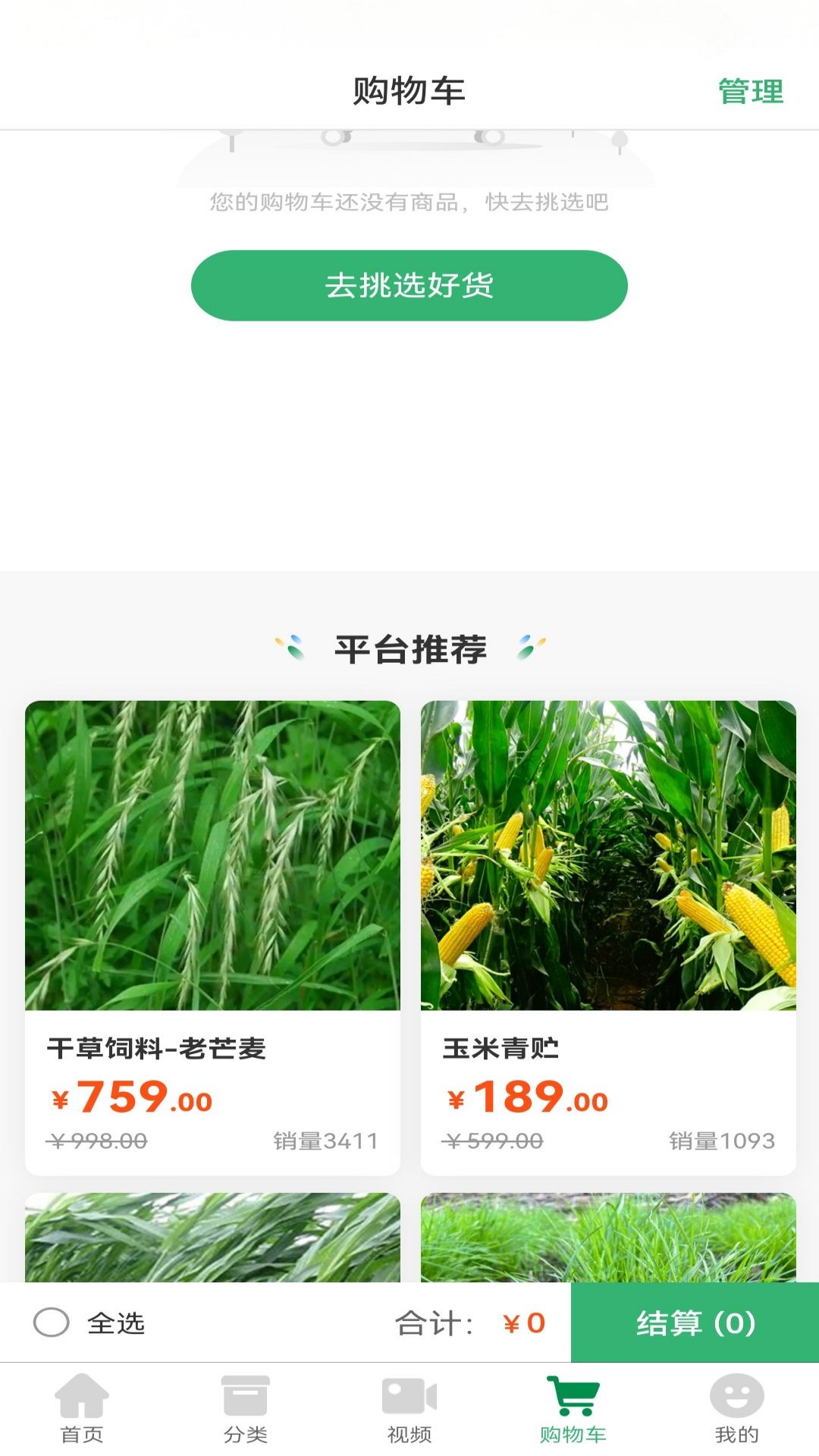农牧民生电脑版截图