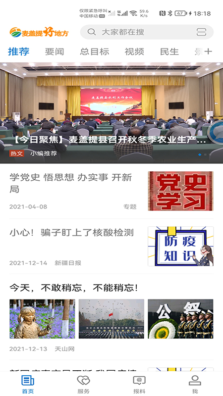 麦盖提好地方