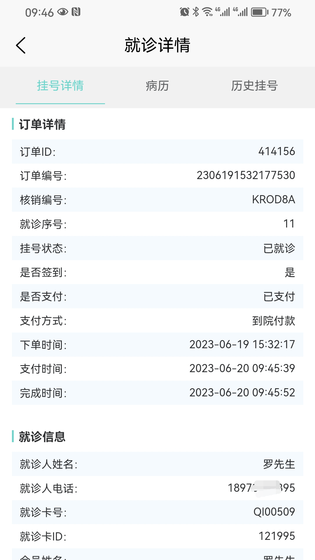 智合云医