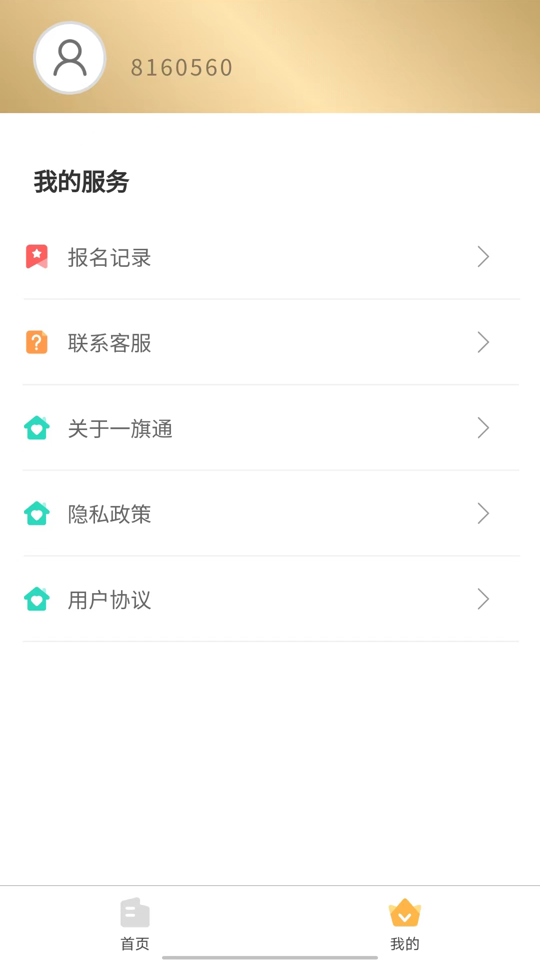 一旗通
