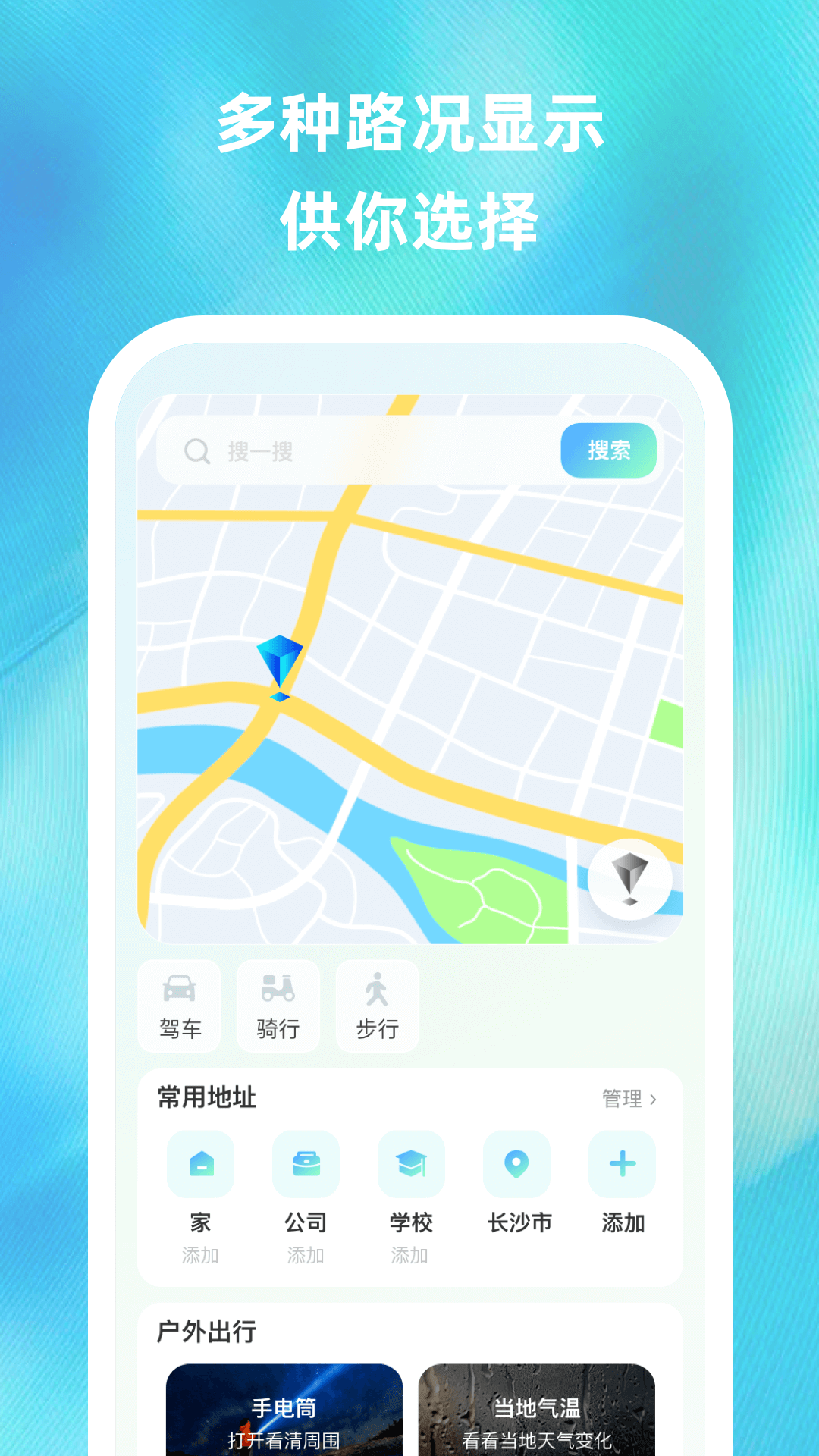 手机实时卫星导航