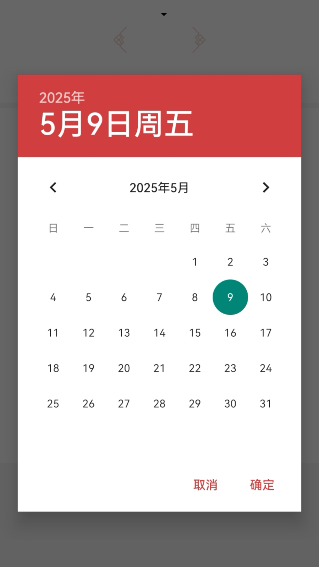 农历老黄历