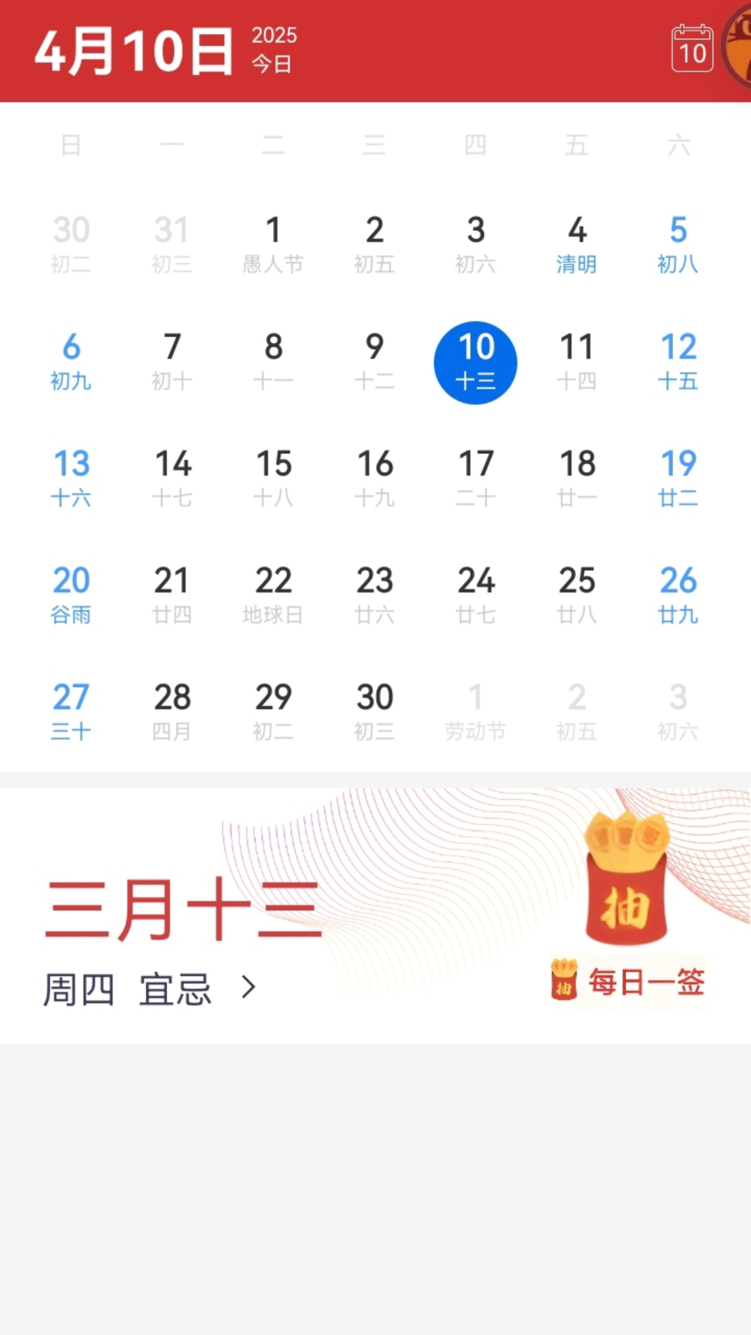 农历老黄历