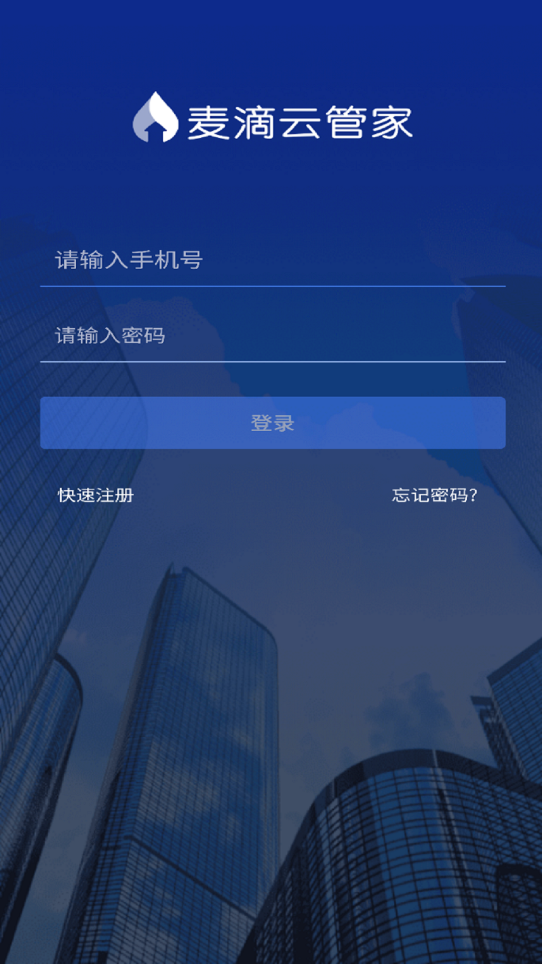 麦滴云管家
