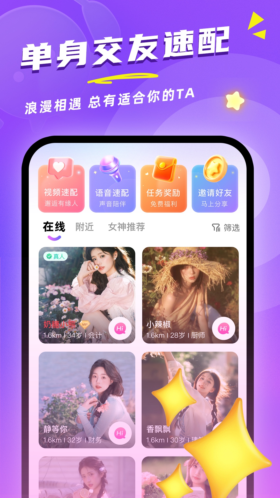 同城觅对电脑版截图