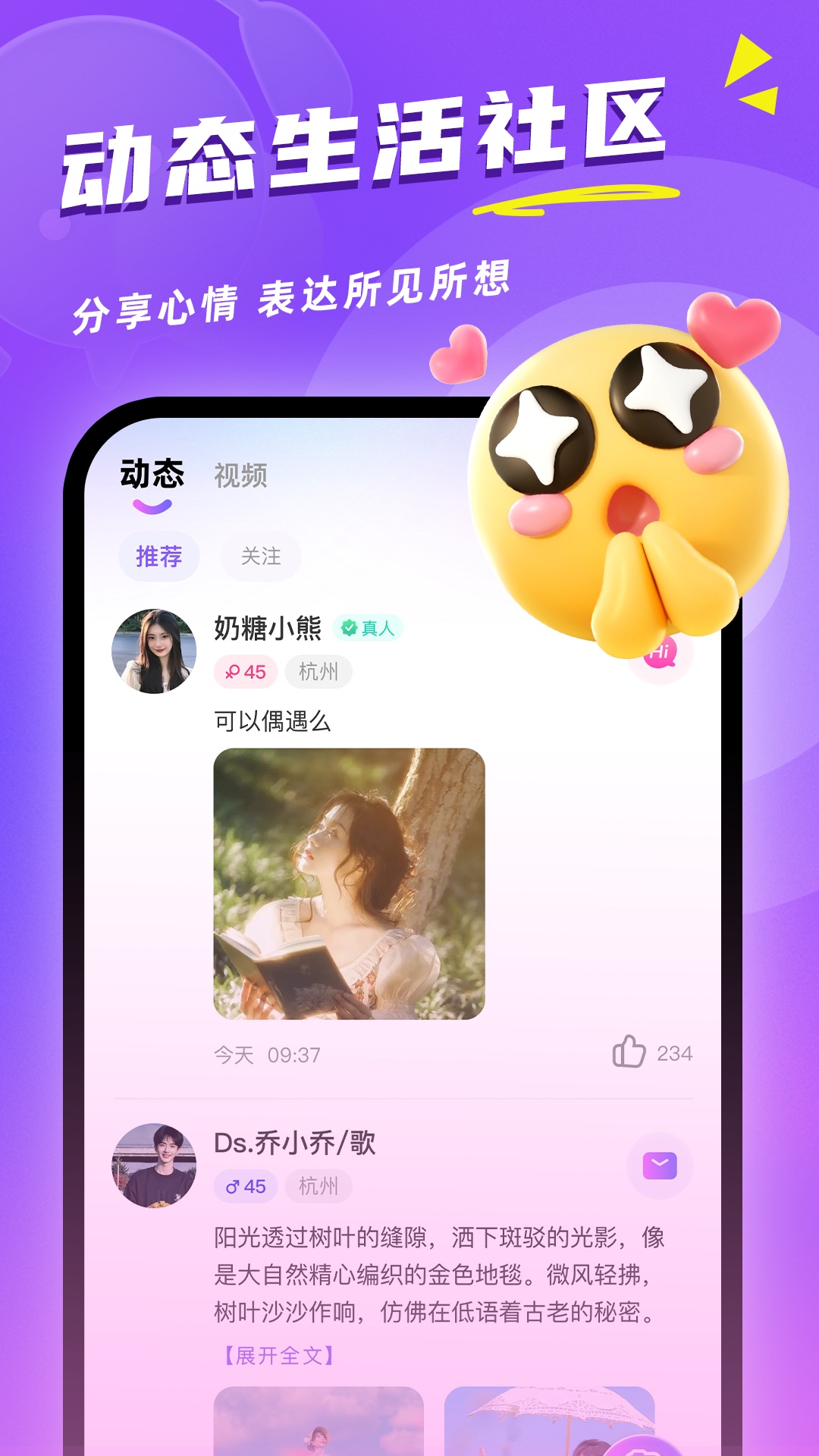 同城觅对电脑版截图