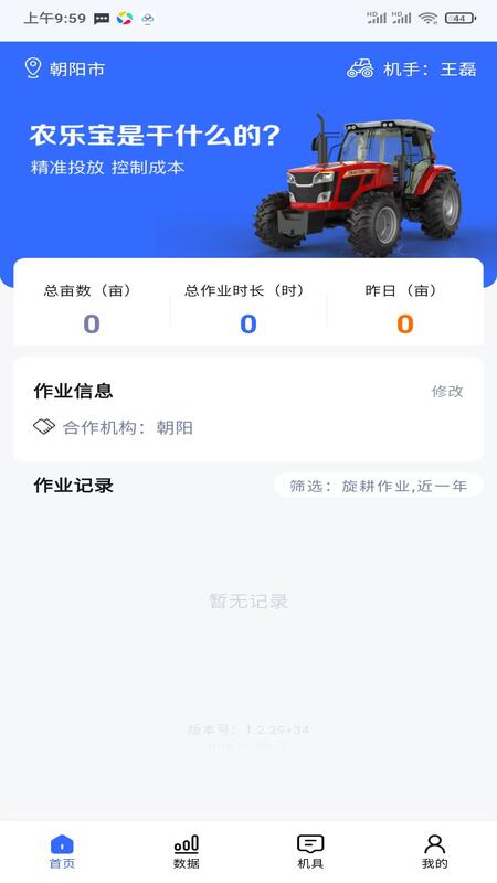 农乐宝电脑版截图