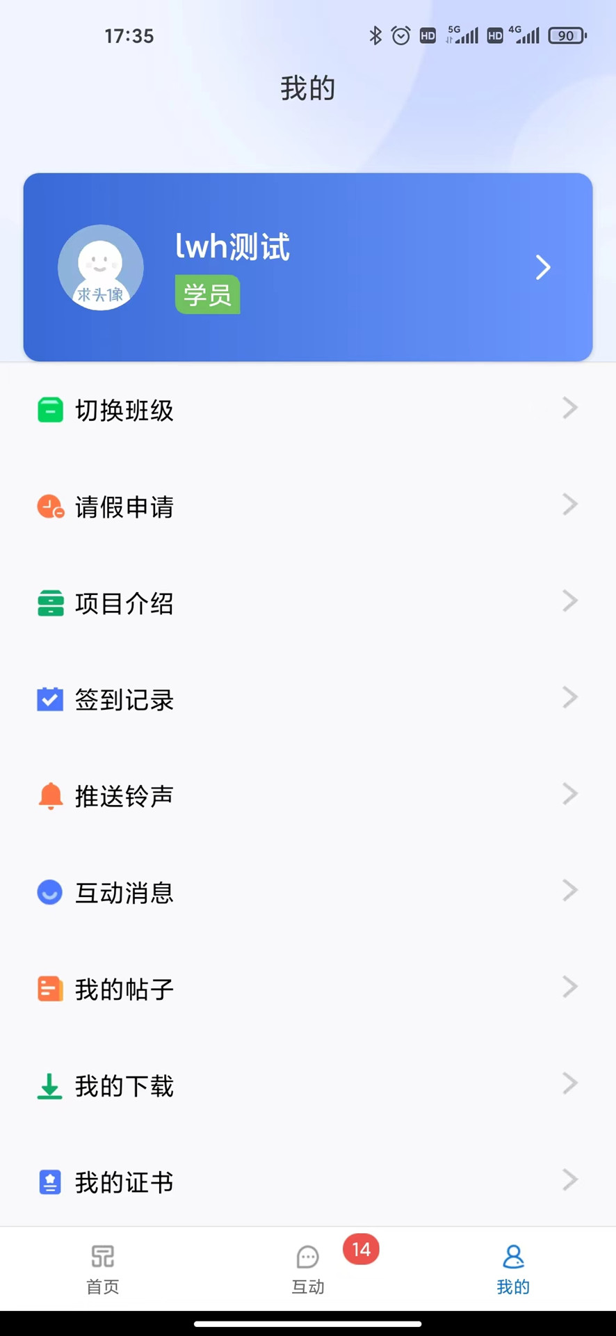 一品学堂学员端