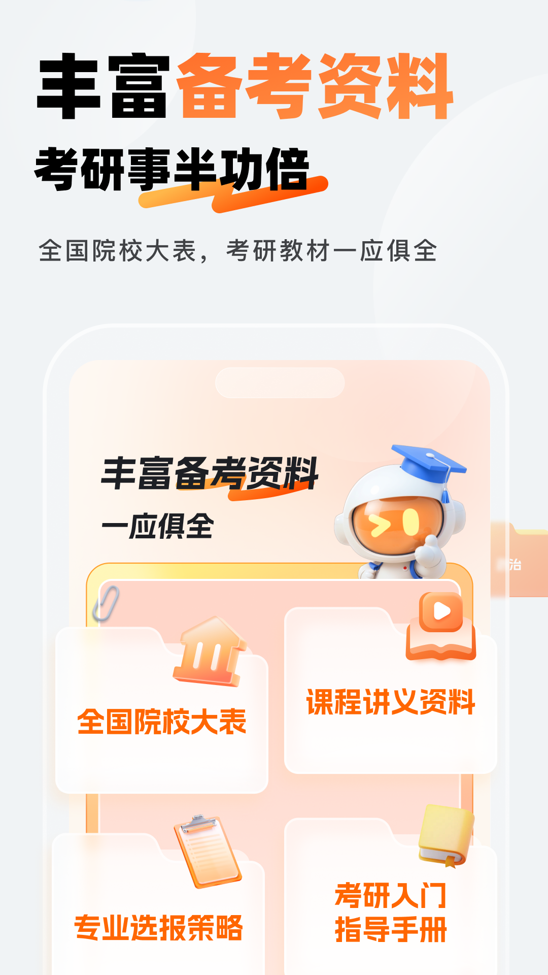 迈学考研