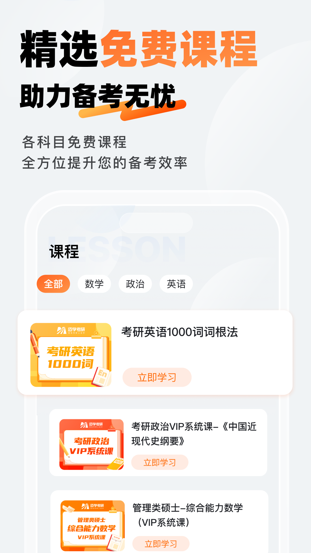 迈学考研
