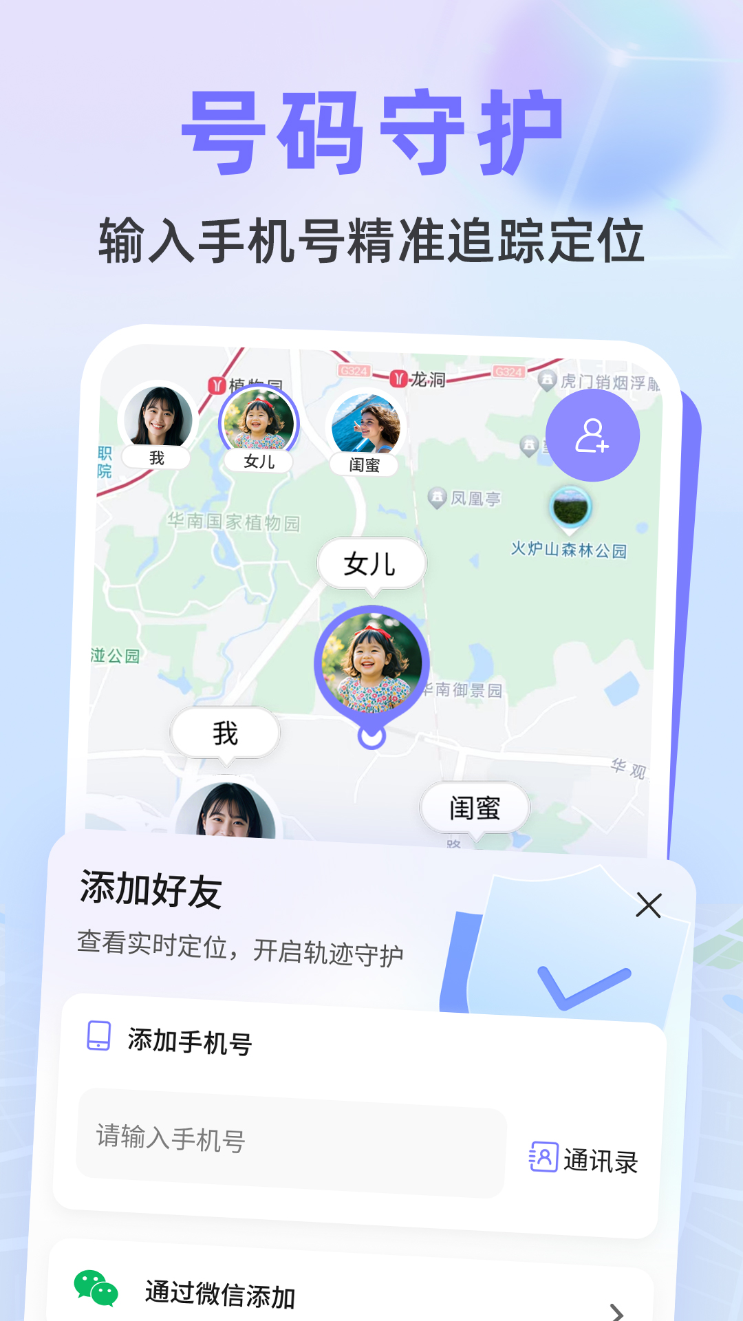 手机实时定位