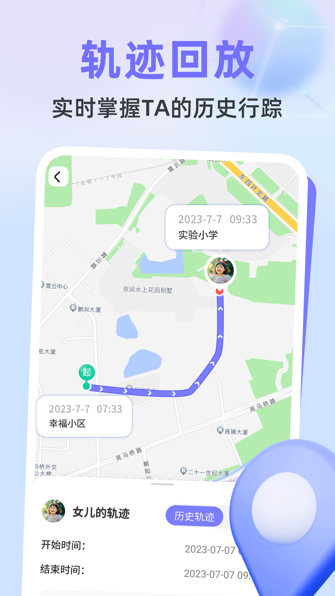手机实时定位