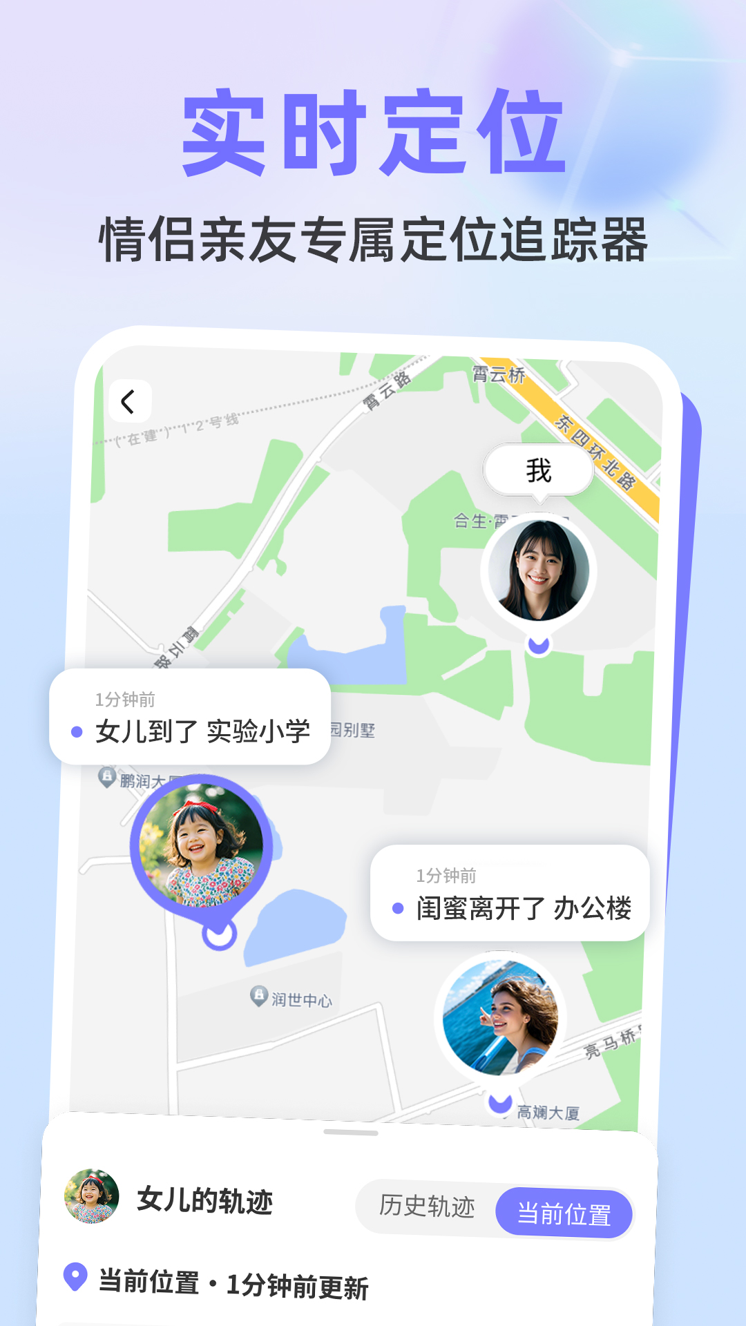 手机实时定位