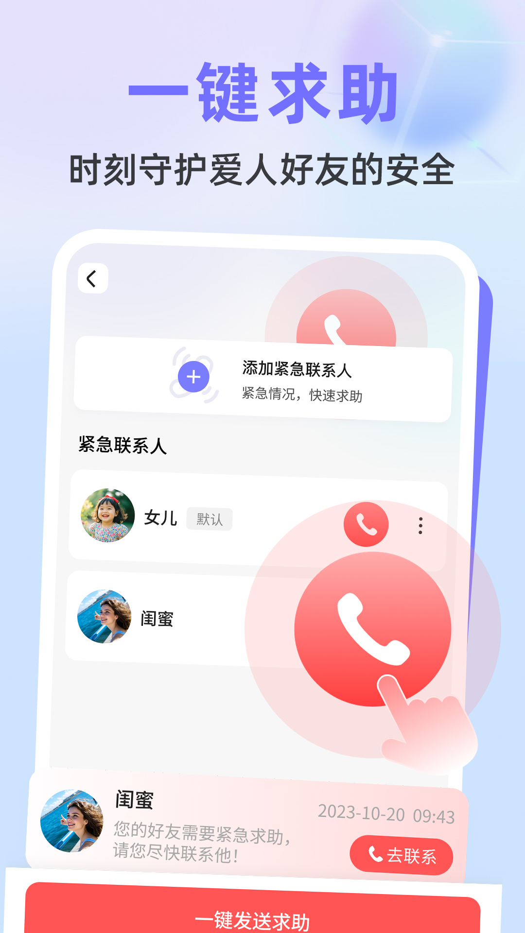 手机实时定位