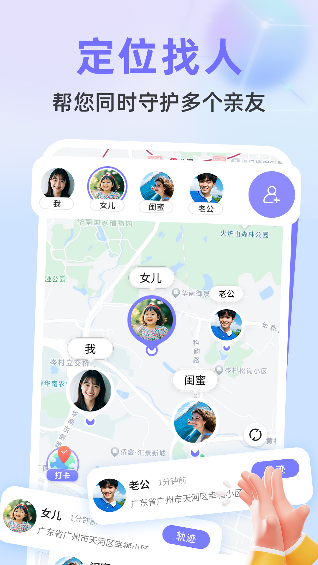 手机实时定位