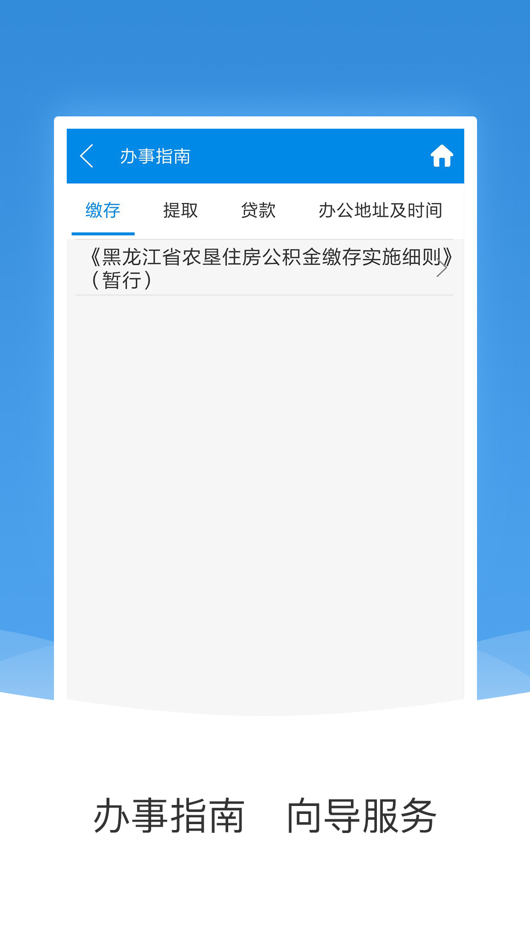 农垦公积金