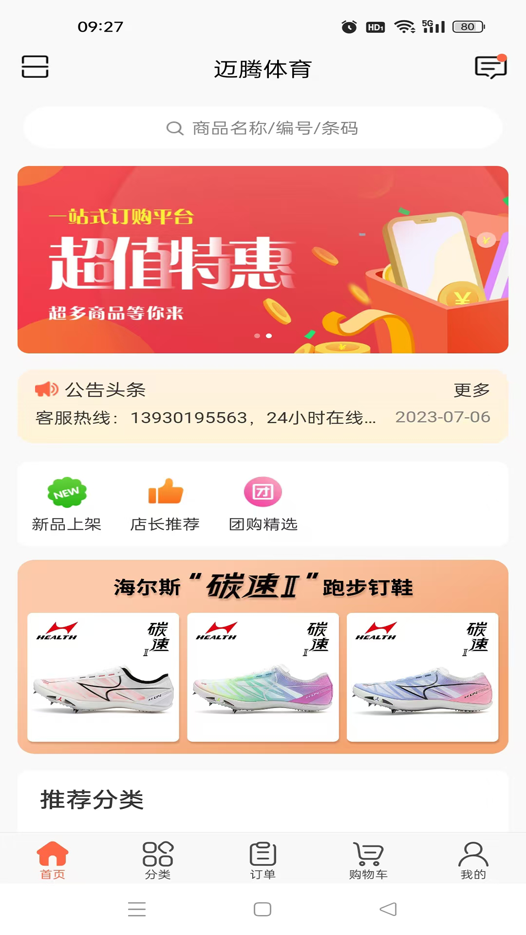 迈腾体育