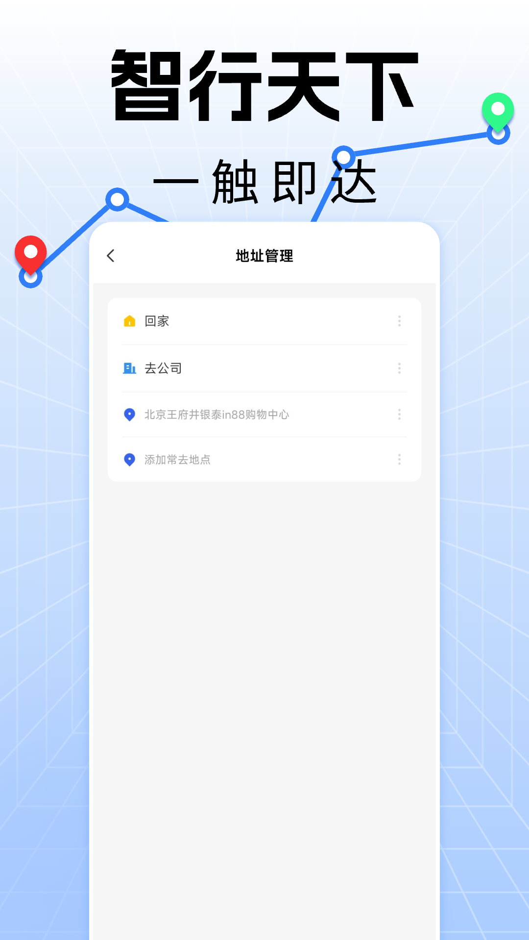 手机实时导航