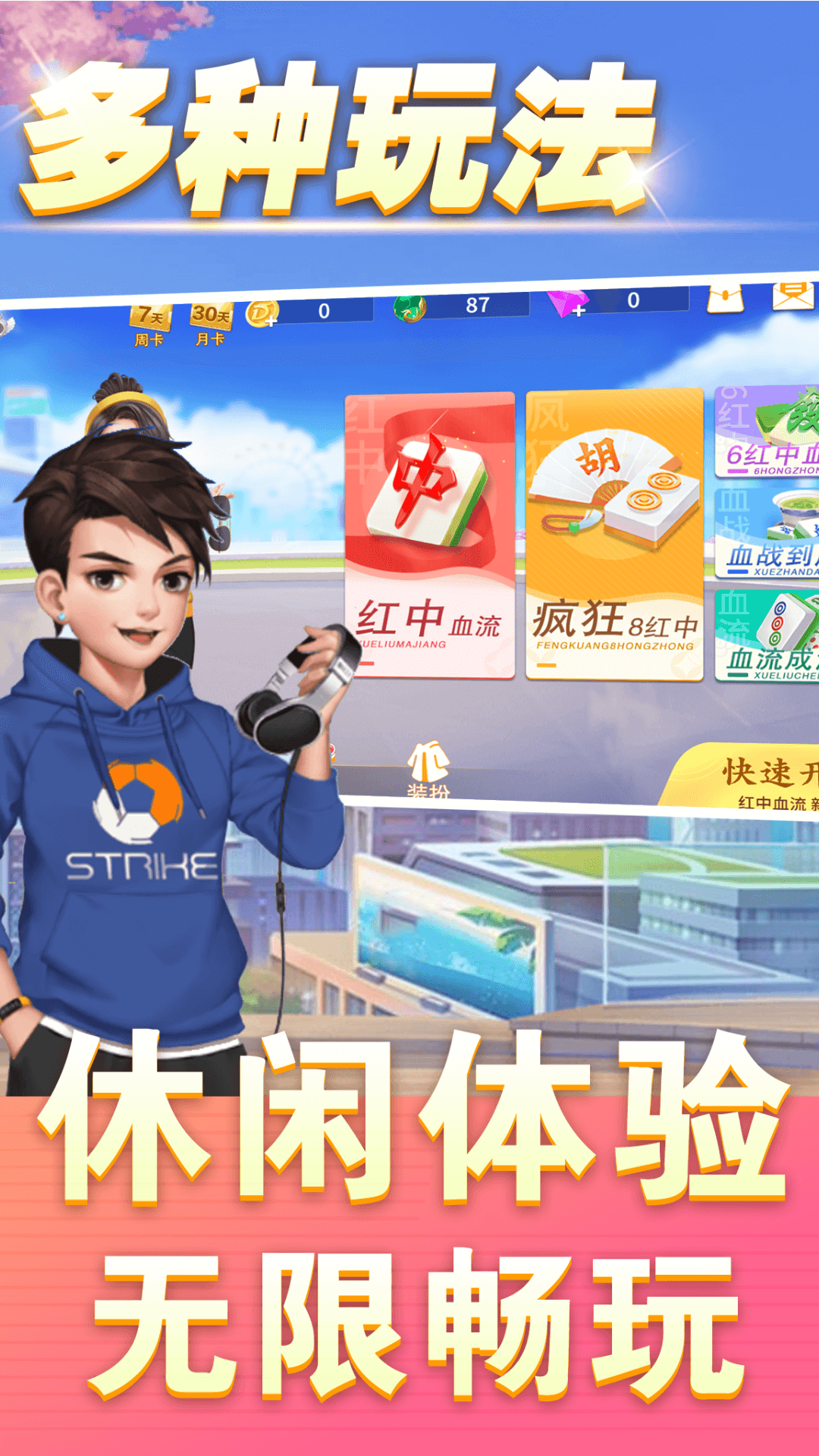 同城麻将游戏软件v1.0