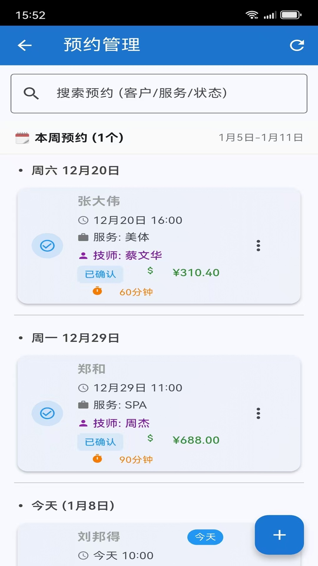 智管通商业管理平台