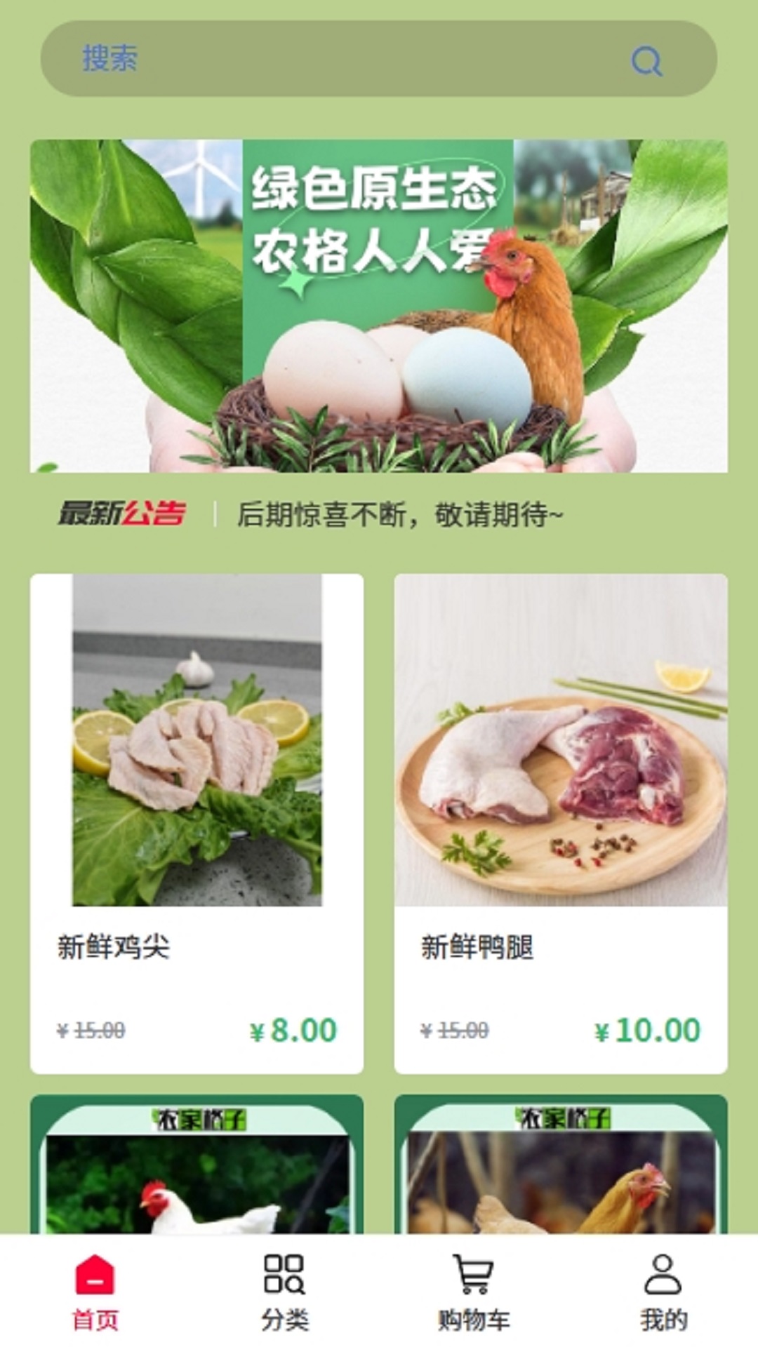 农家格子电脑版截图