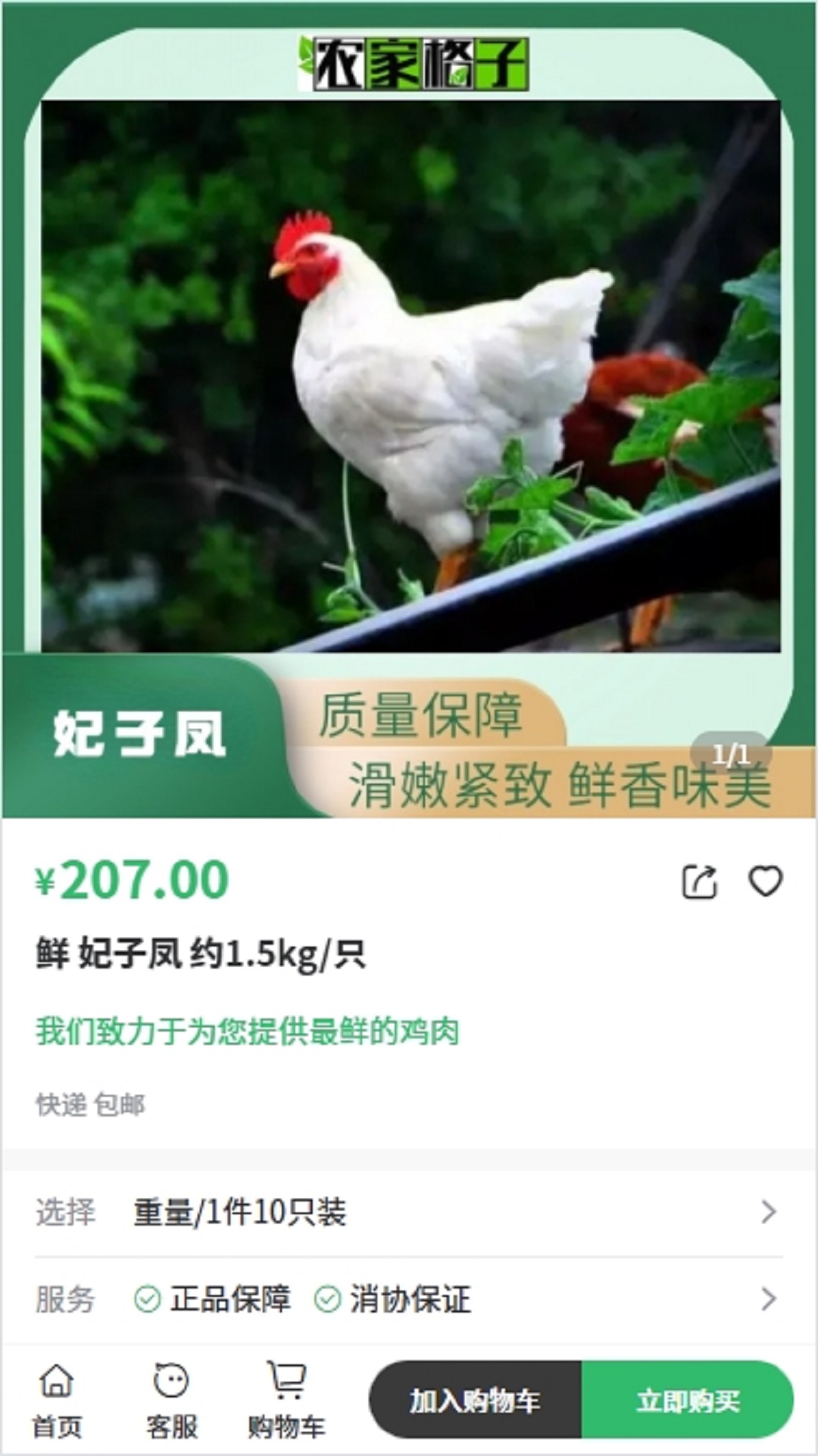 农家格子电脑版截图