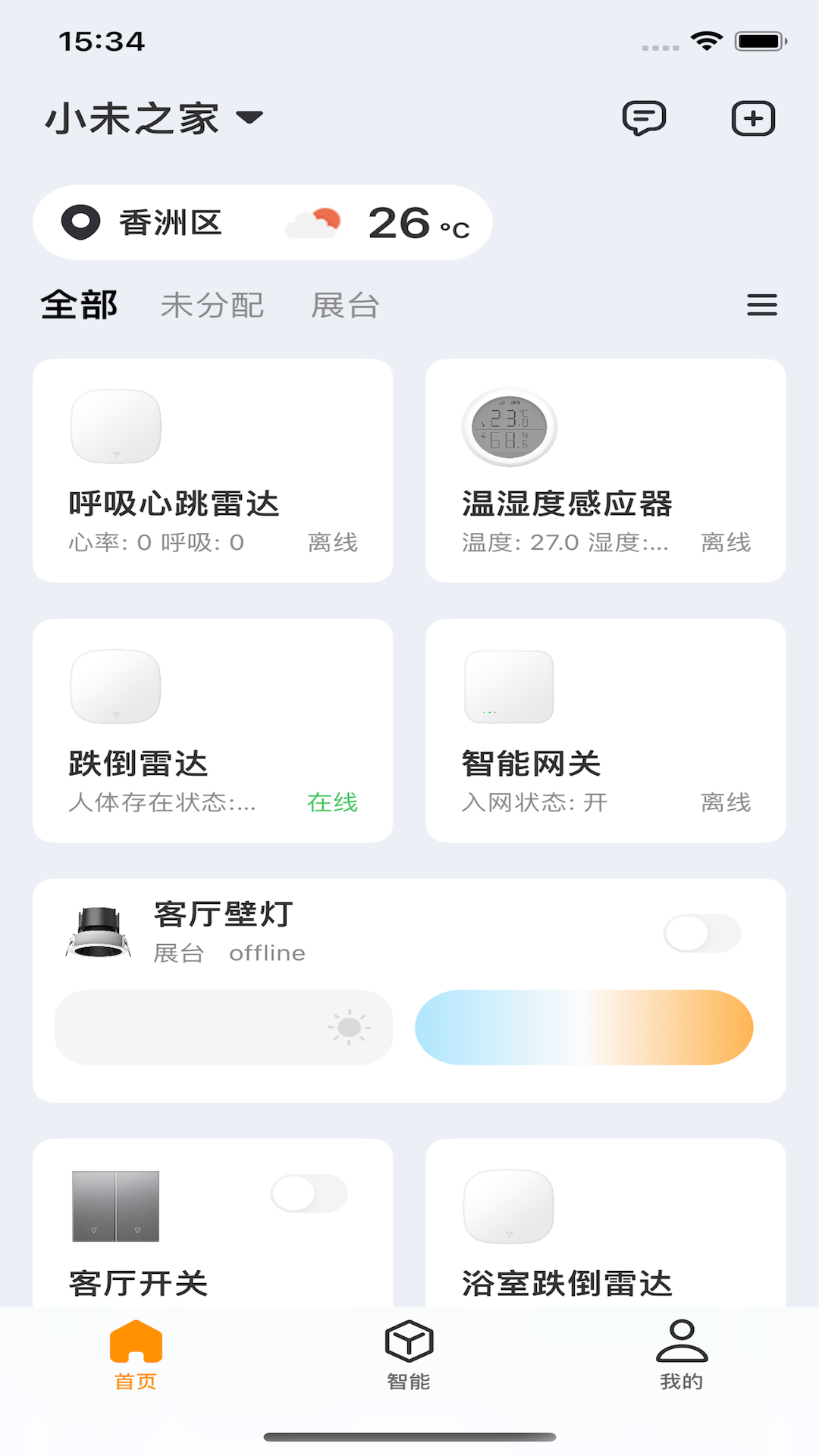 小未物联电脑版截图