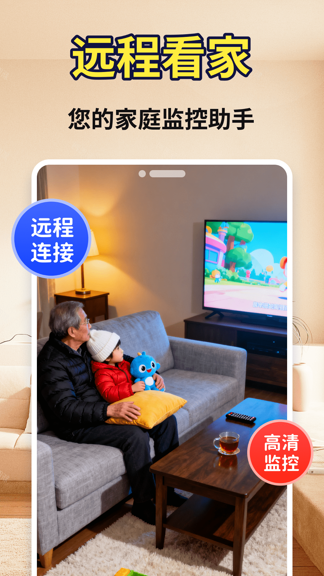 手机摄像头监控看家卫士
