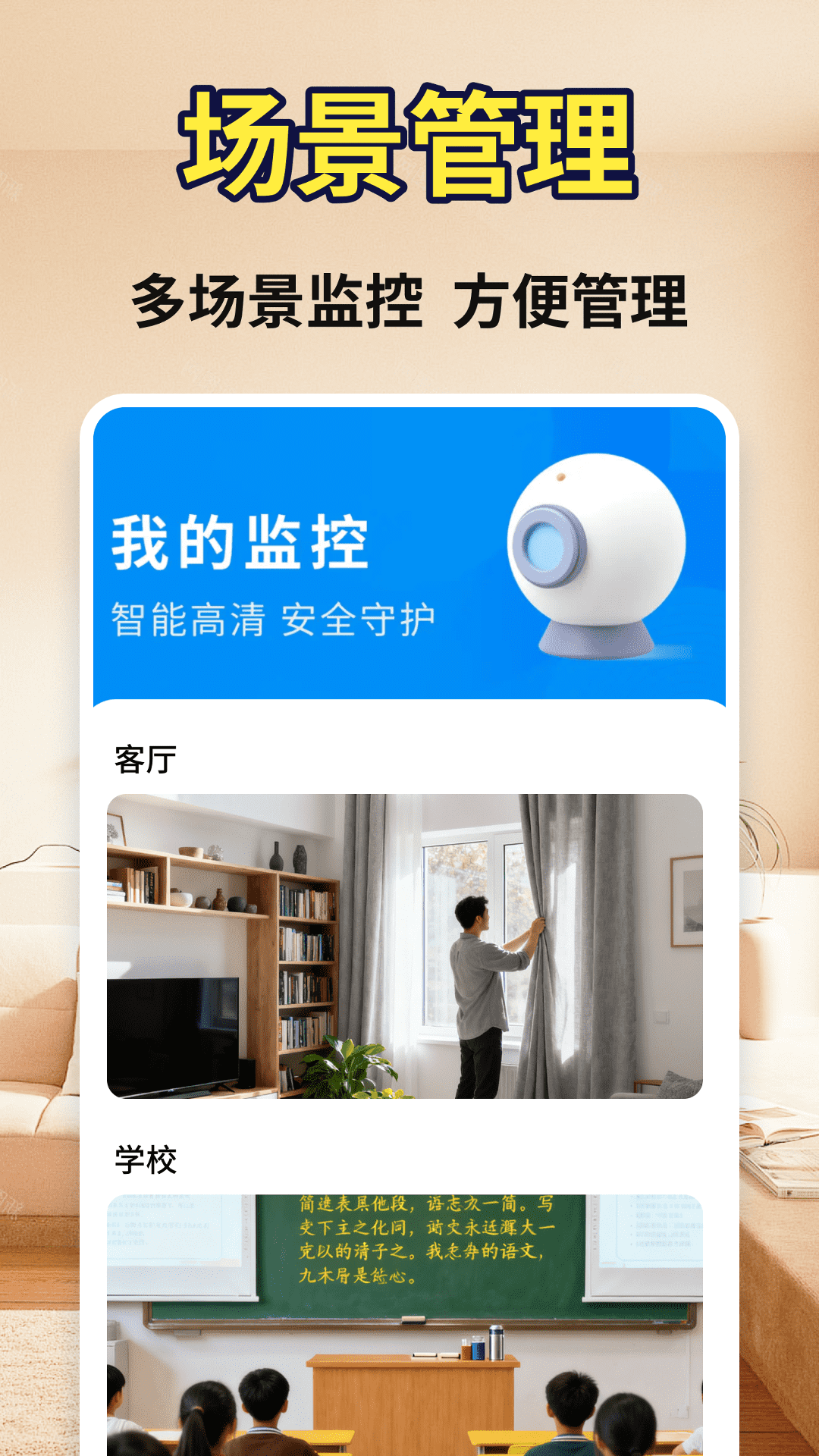 手机摄像头监控看家卫士