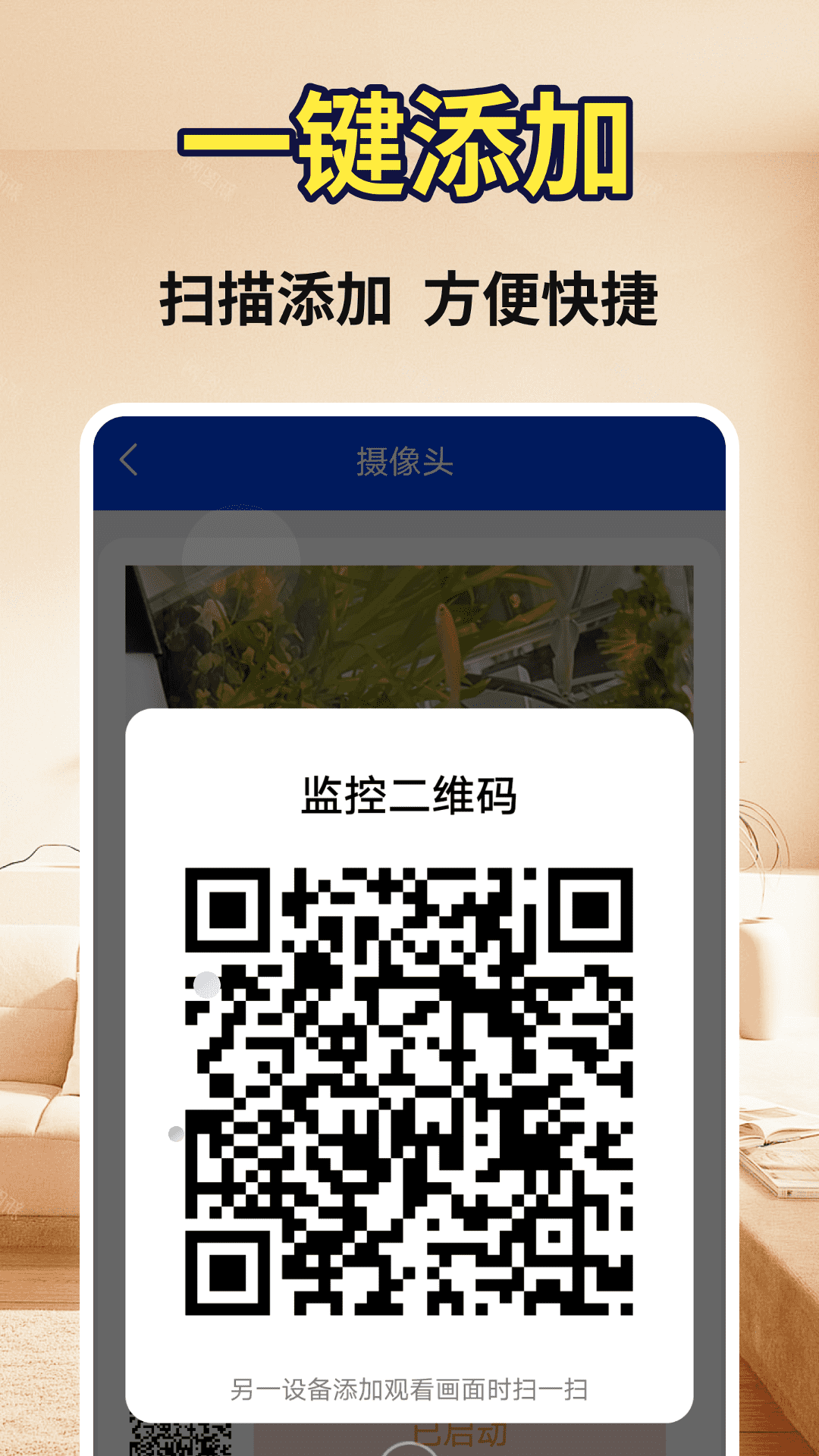 手机摄像头监控看家卫士