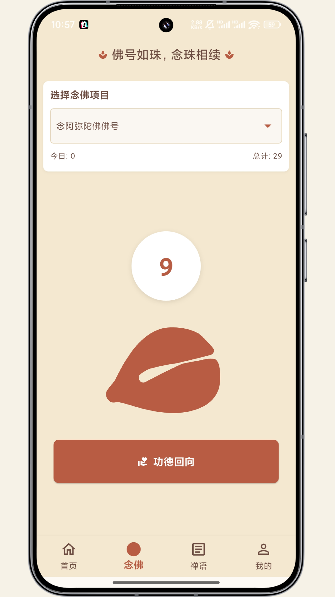 一念计数