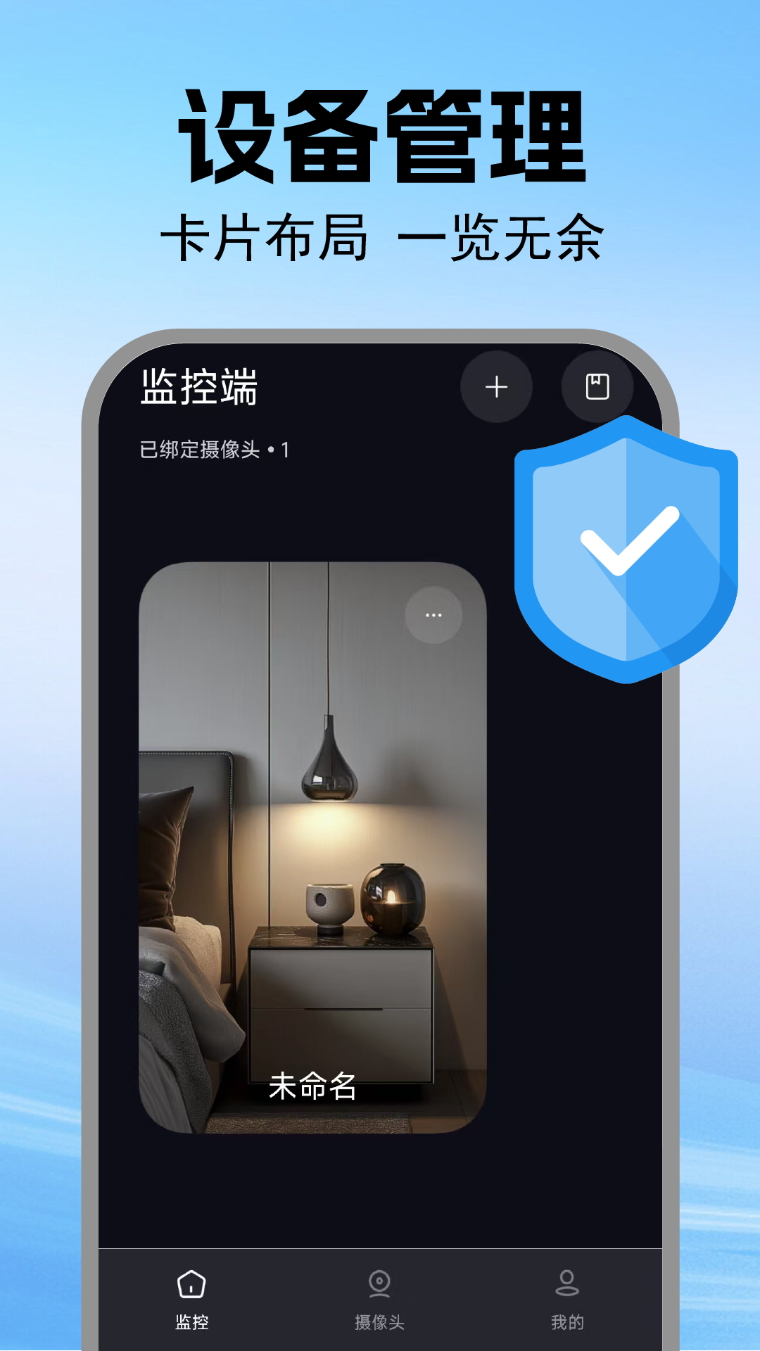 手机摄像头监控看家