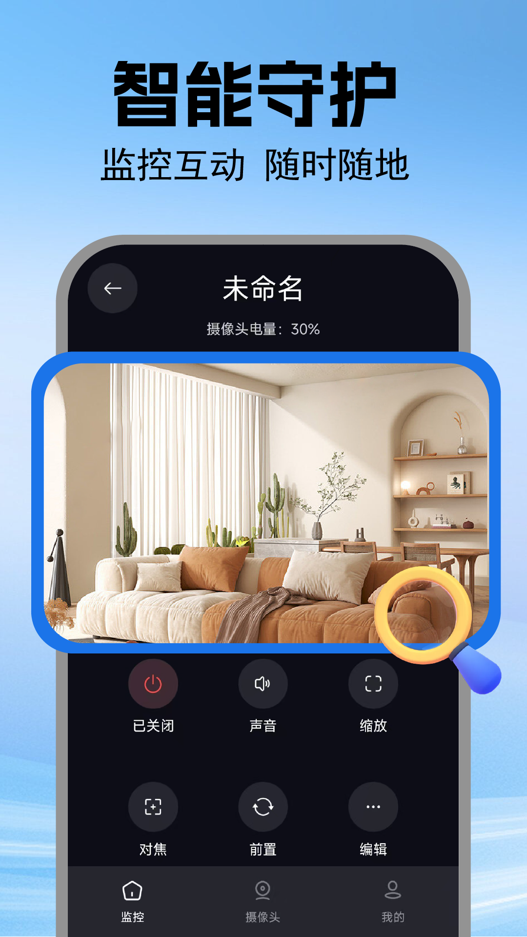 手机摄像头监控看家