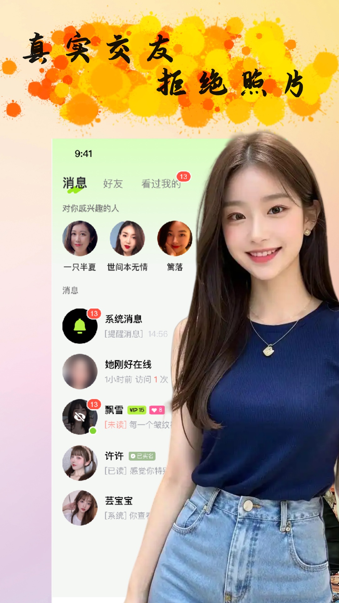 同城聊爱约友