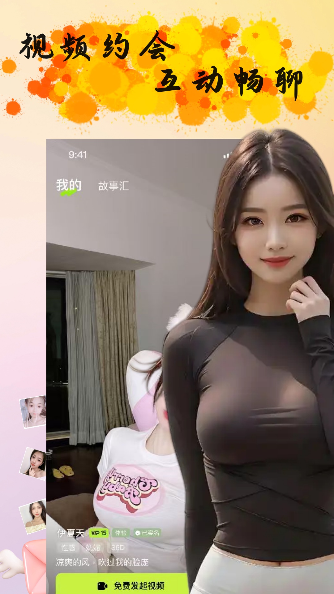 同城聊爱约友
