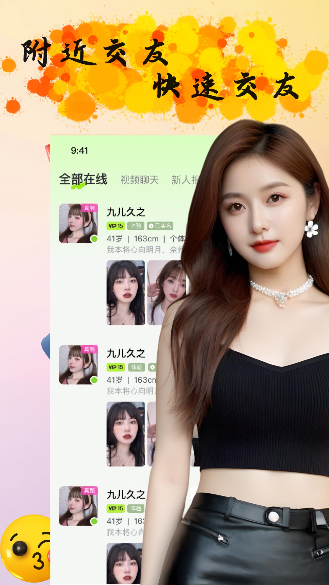 同城聊爱约友