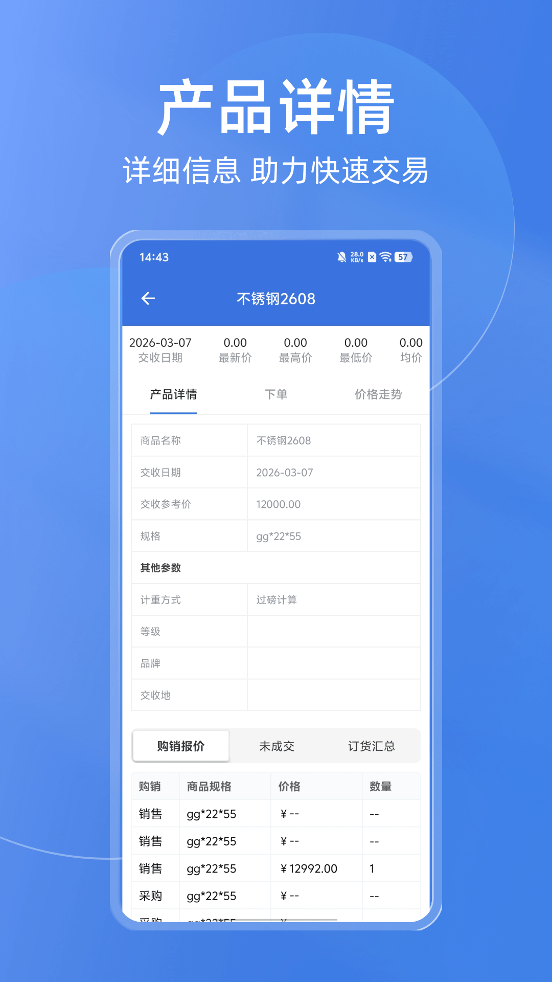 买钢乐订购