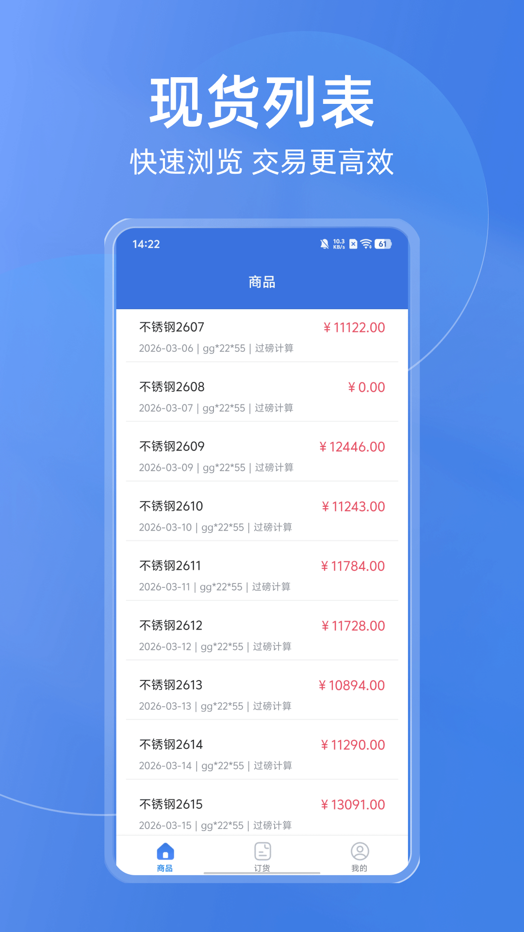 买钢乐订购