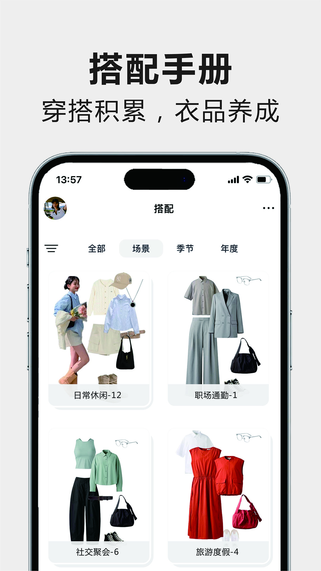 一目衣橱