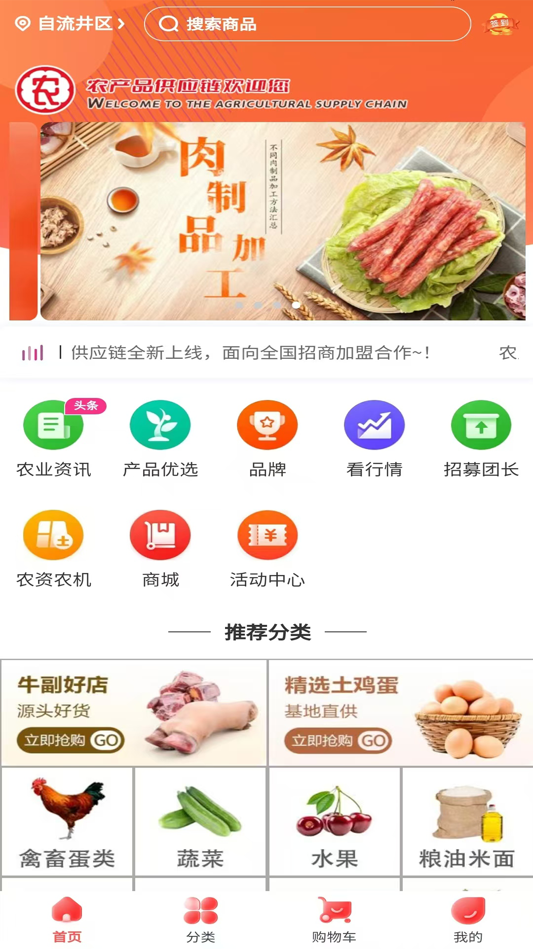 农产品供应链