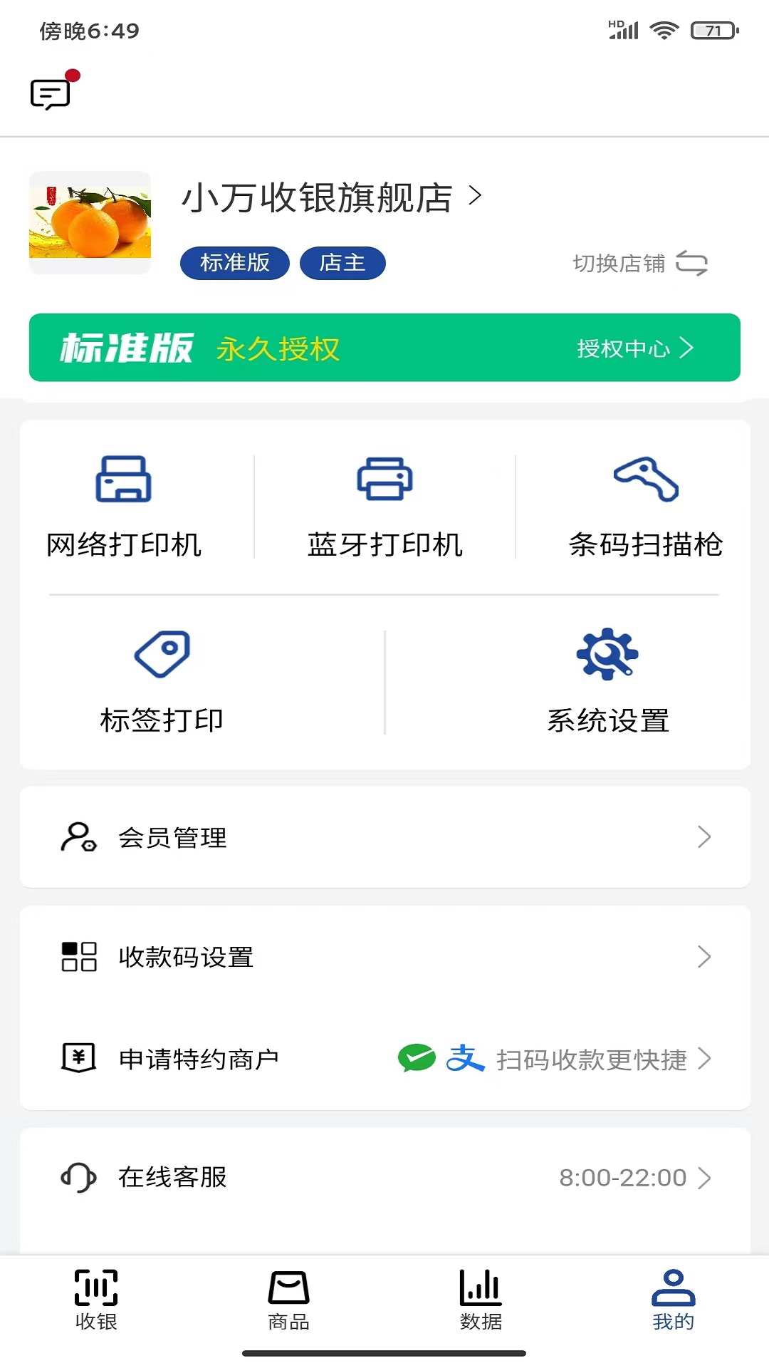 小万收银