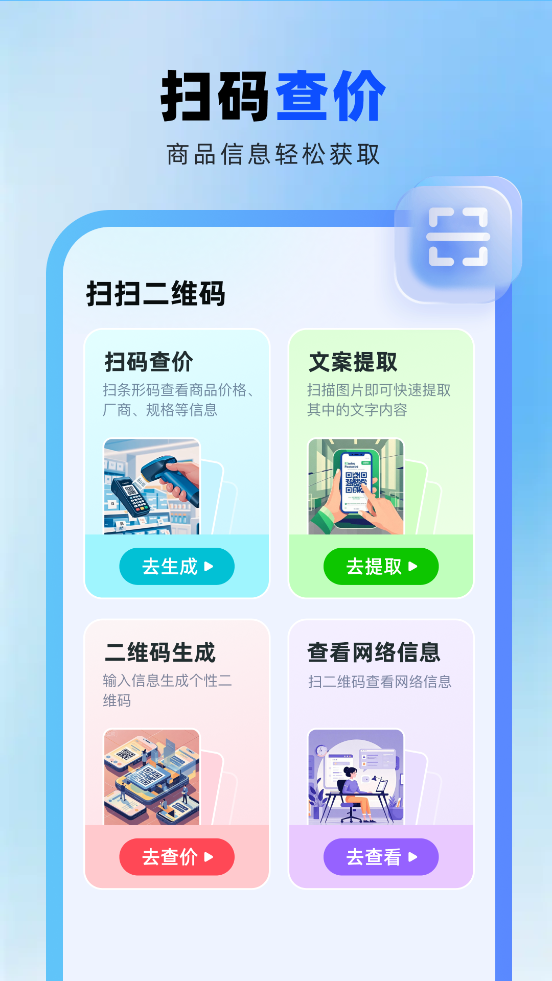 手机扫扫二维码