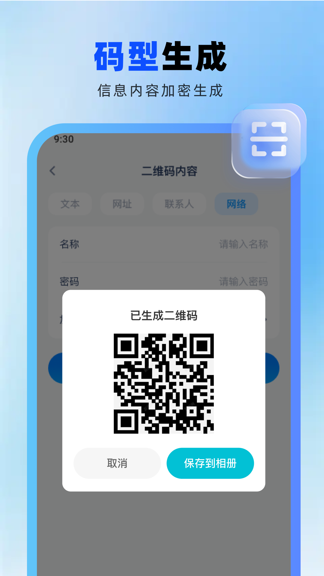 手机扫扫二维码
