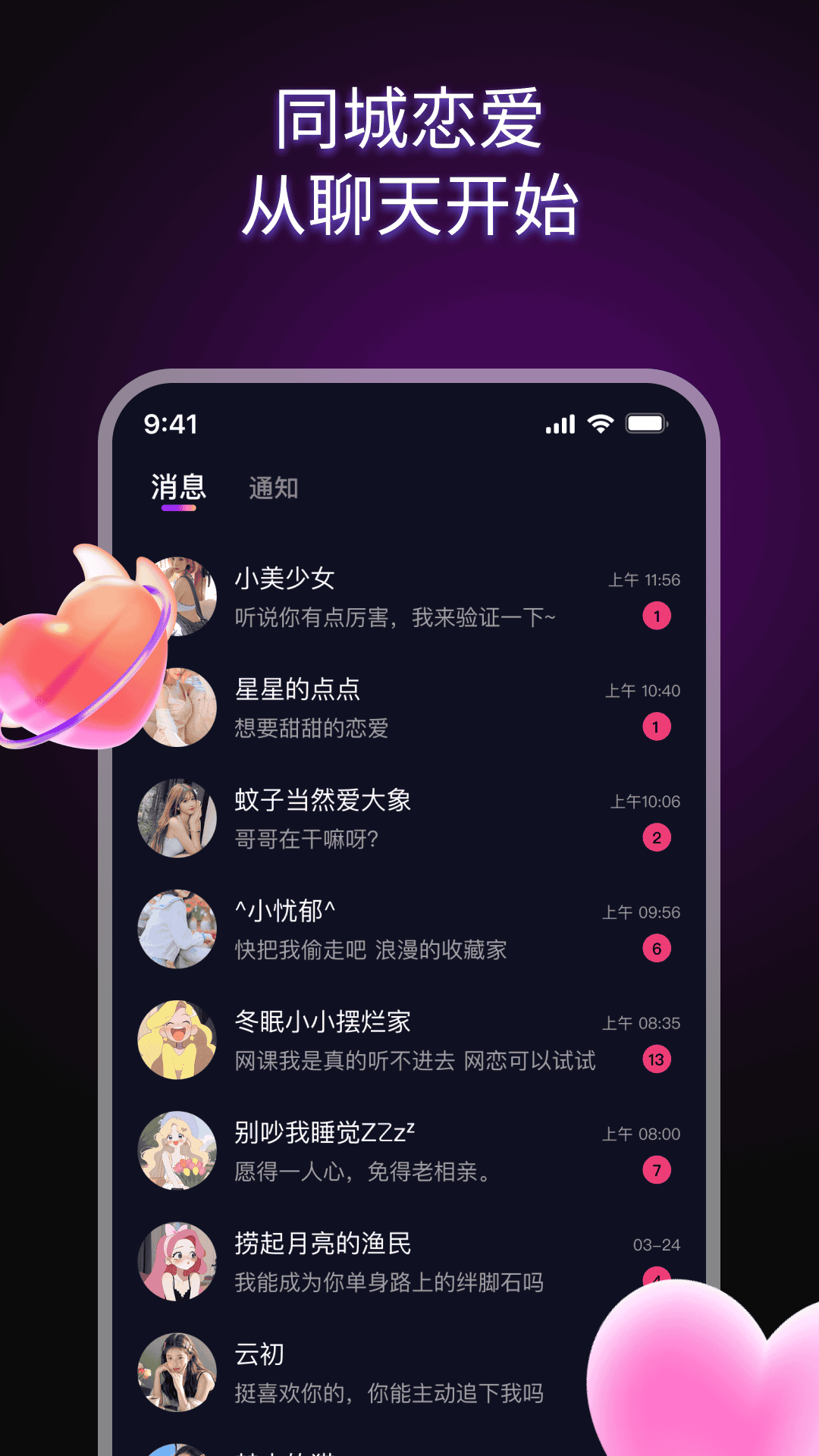 同城恋友