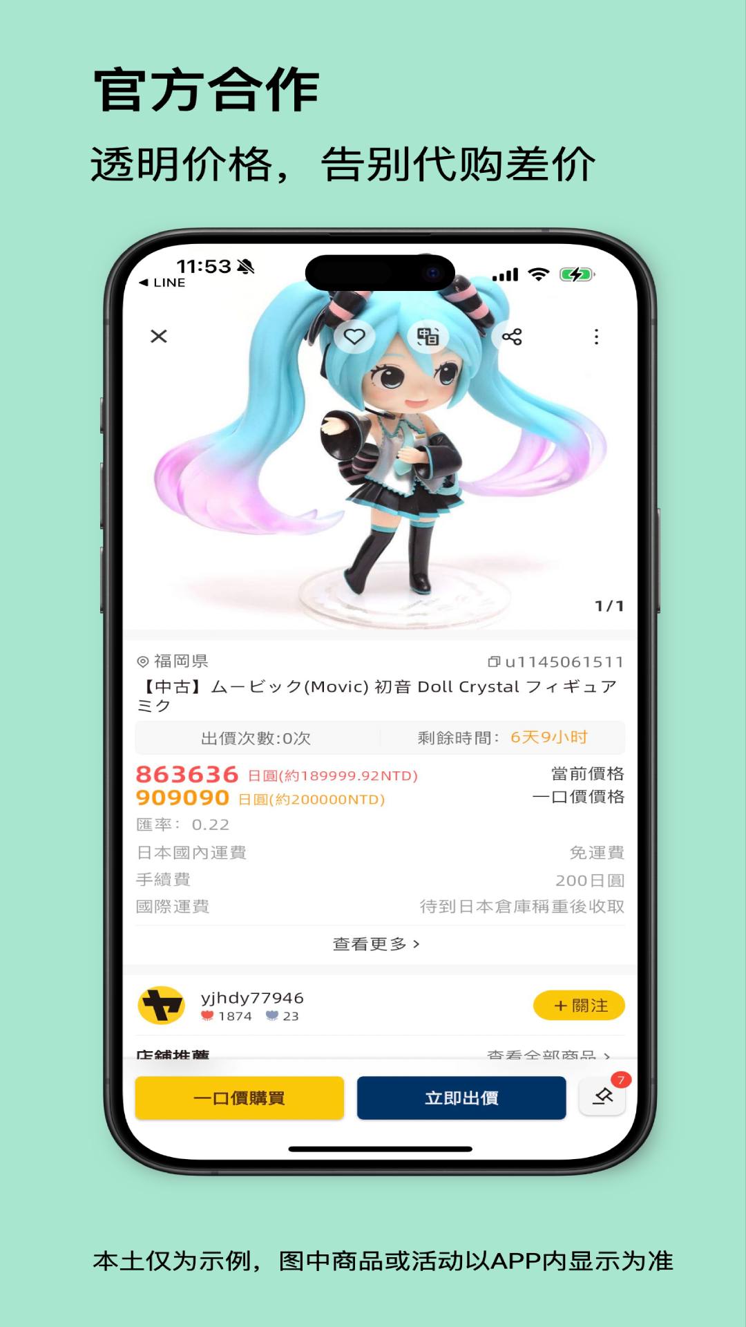 买到手电脑版截图