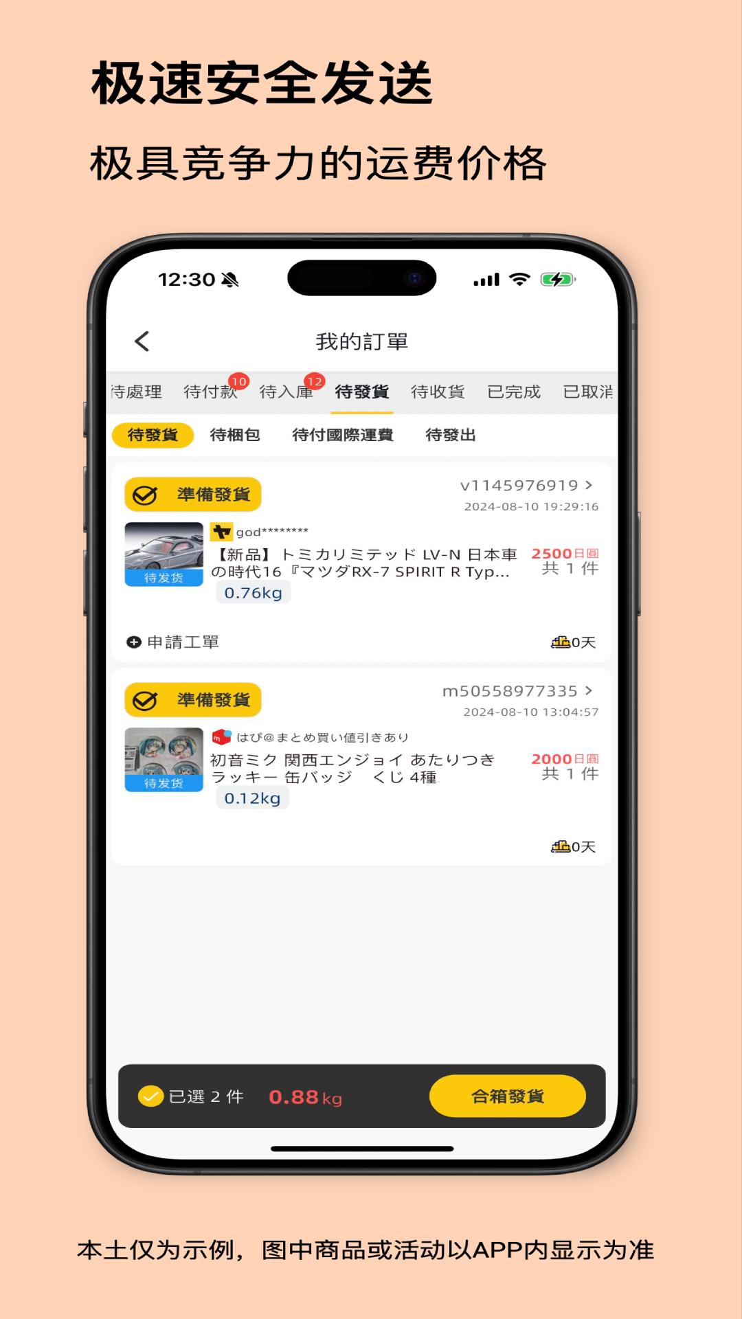 买到手电脑版截图